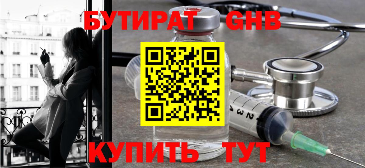 БУТИРАТ BDO 33% Батайск
