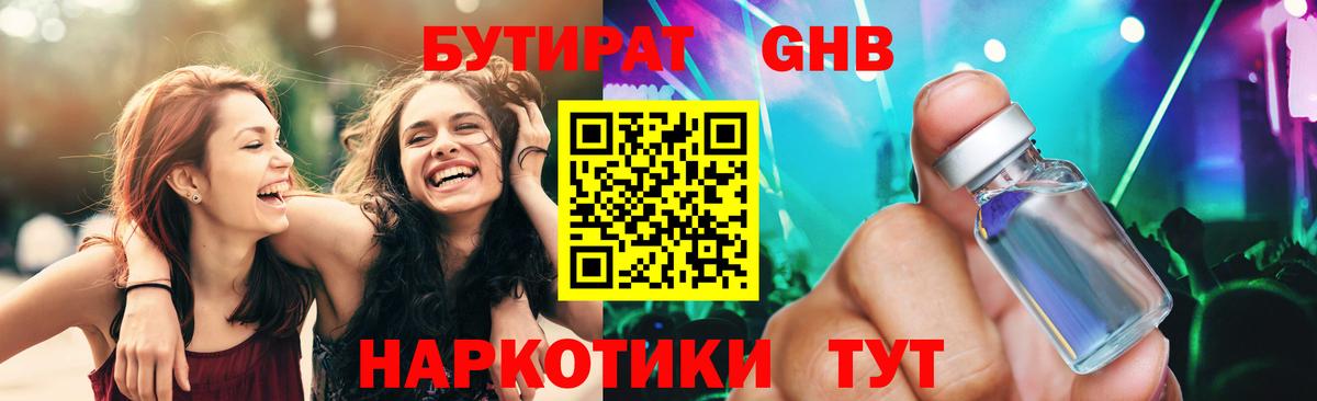БУТИРАТ  Батайск  Бутират буратино 
