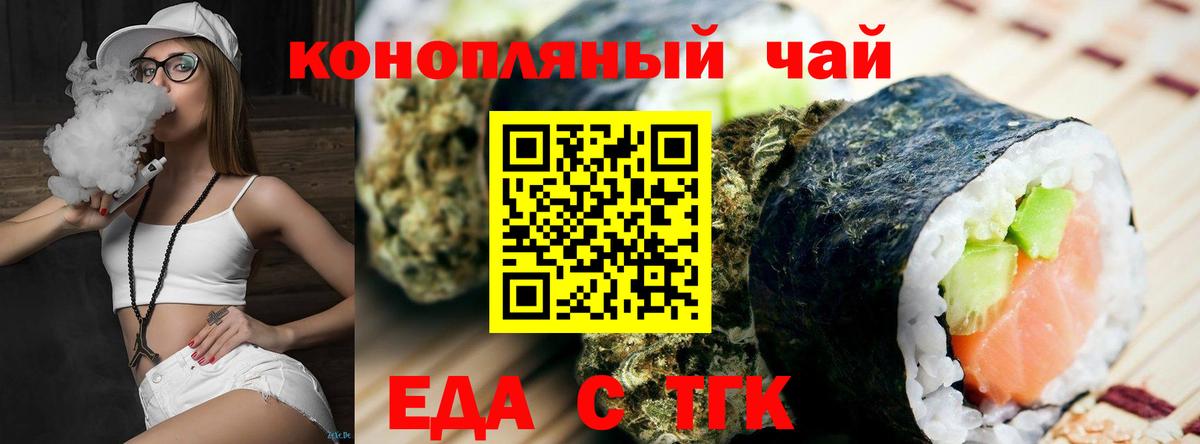 Еда ТГК конопля Батайск