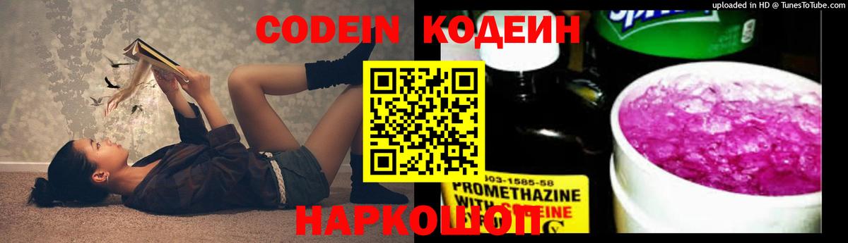 Батайск  Кодеин Purple Drank  Вход с VPN 