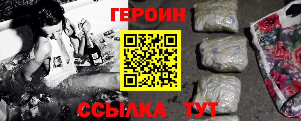 ГЕРОИН герыч Батайск