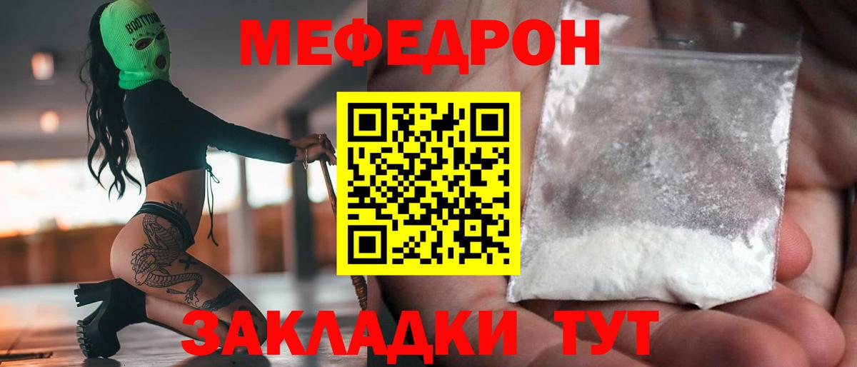 МЕФ mephedrone  Меф мука  Меф  Вход с VPN  Батайск 