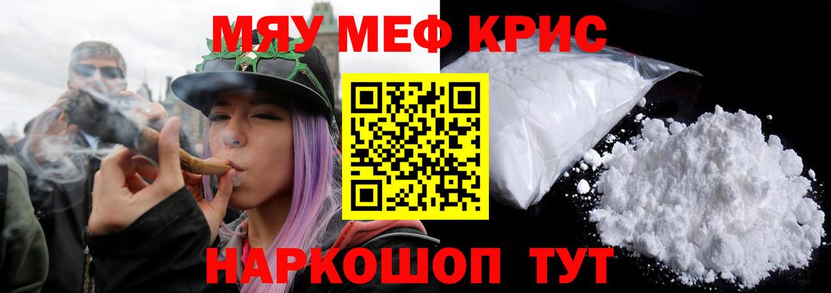 Меф мяу мяу кристаллы Батайск