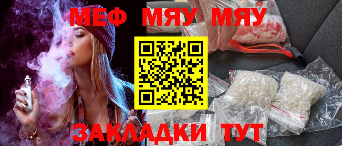 Меф мяу мяу  Батайск