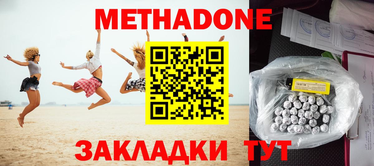 Метадон VHQ Батайск