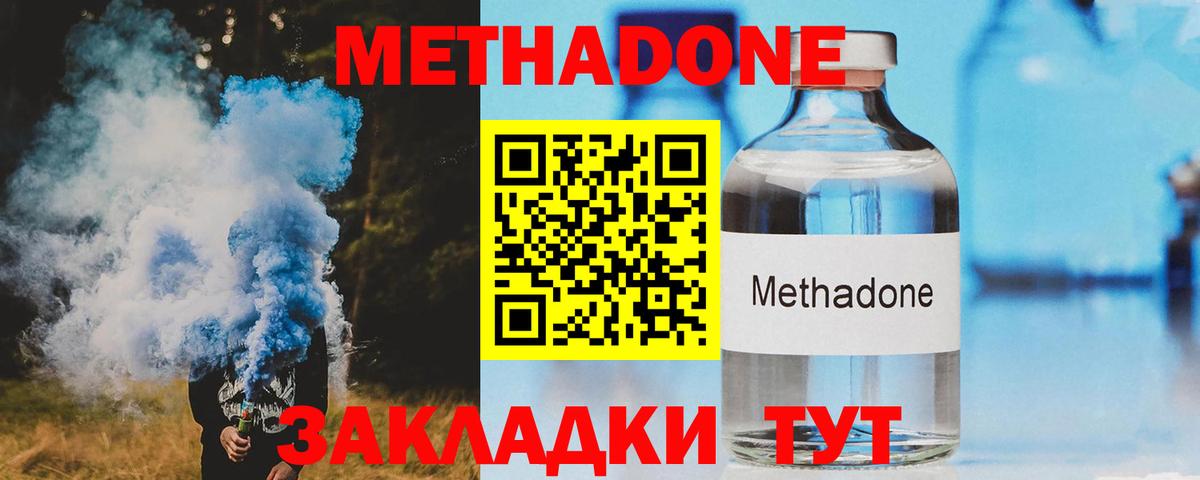 Батайск  МЕТАДОН мёд  Метадон methadone  Вход с VPN 