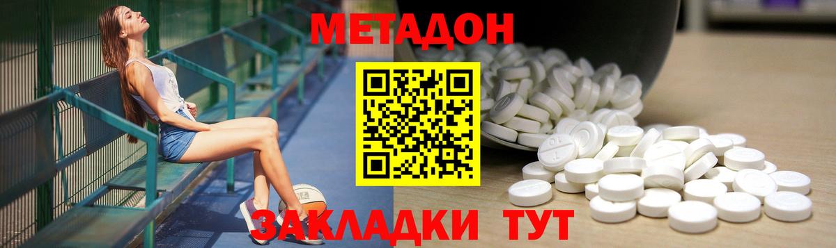 МЕТАДОН methadone  Батайск  ссылка на мегу онион  Метадон мёд 