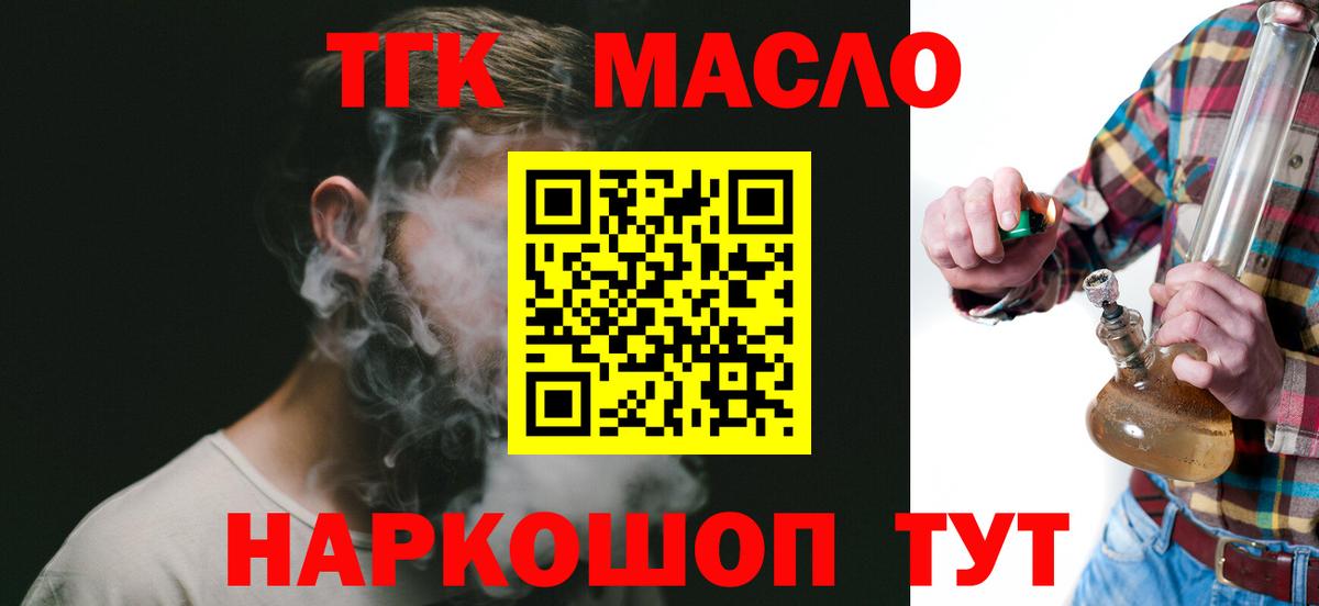 Батайск  ТГК THC oil  Вход с VPN 